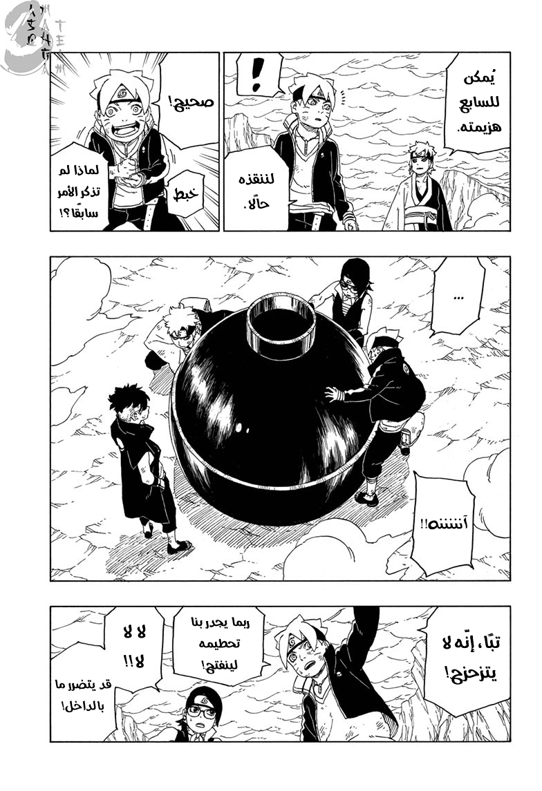 Boruto: Chapter 43 - Page 9