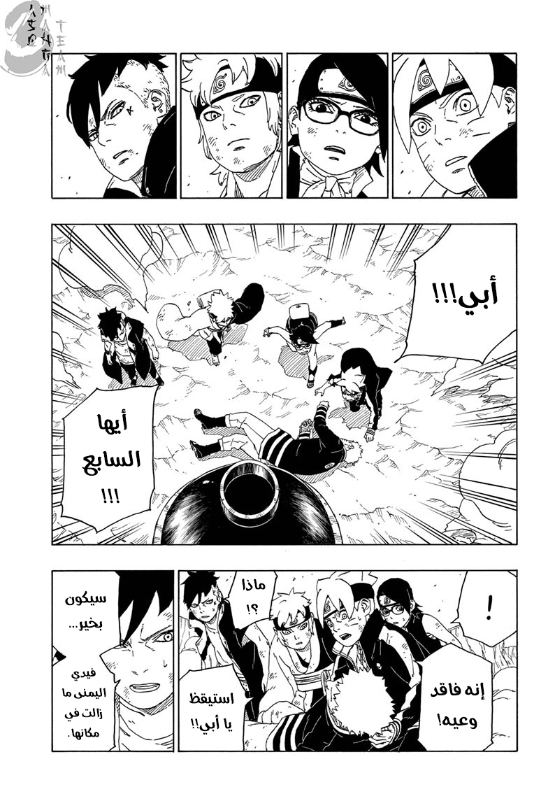 Boruto: Chapter 43 - Page 13