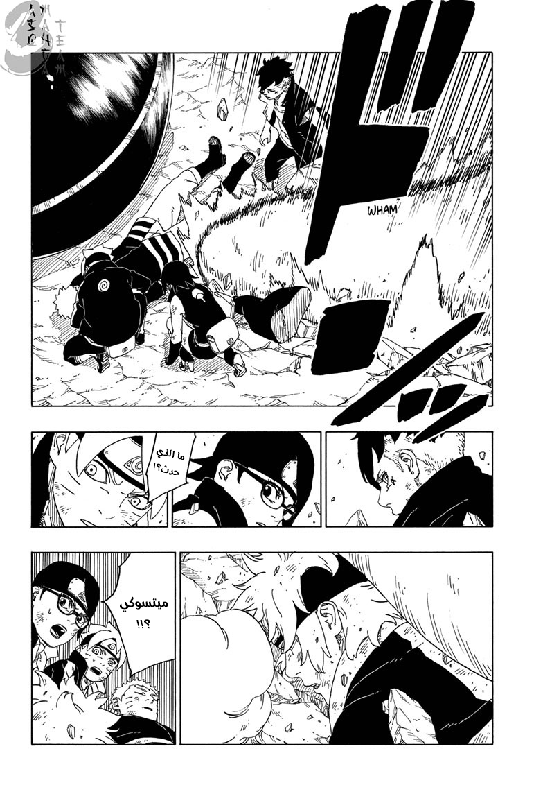 Boruto: Chapter 43 - Page 14