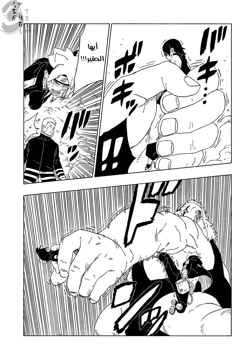Boruto: Chapter 43 - Page 19