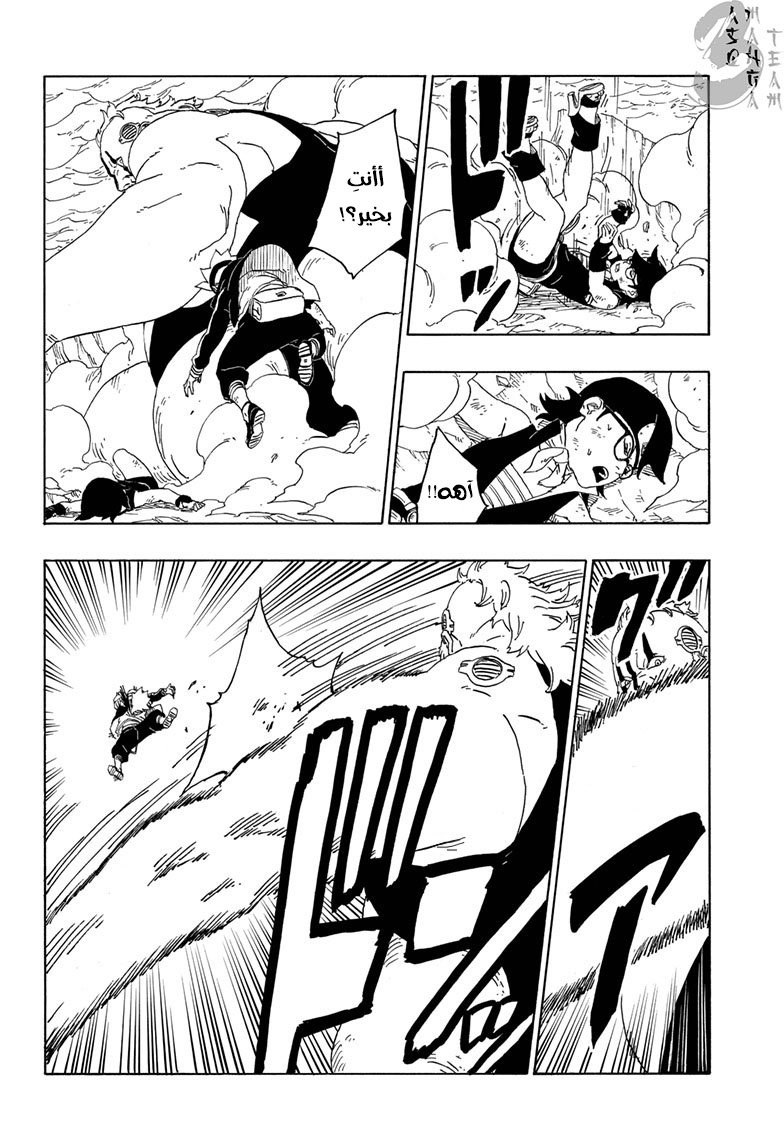 Boruto: Chapter 43 - Page 20