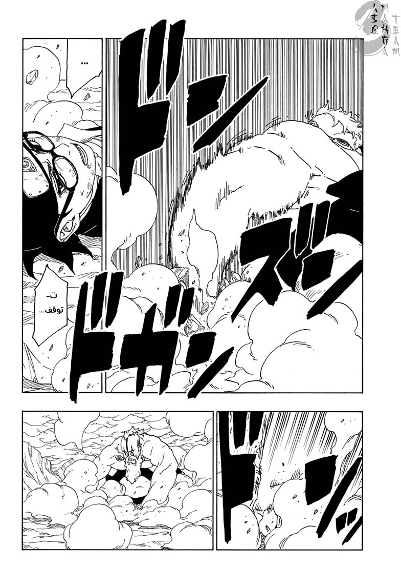 Boruto: Chapter 43 - Page 22