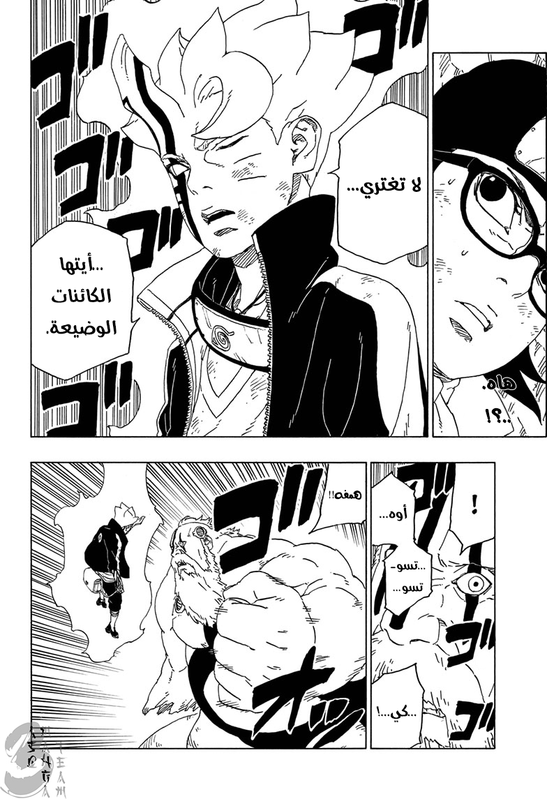 Boruto: Chapter 43 - Page 26