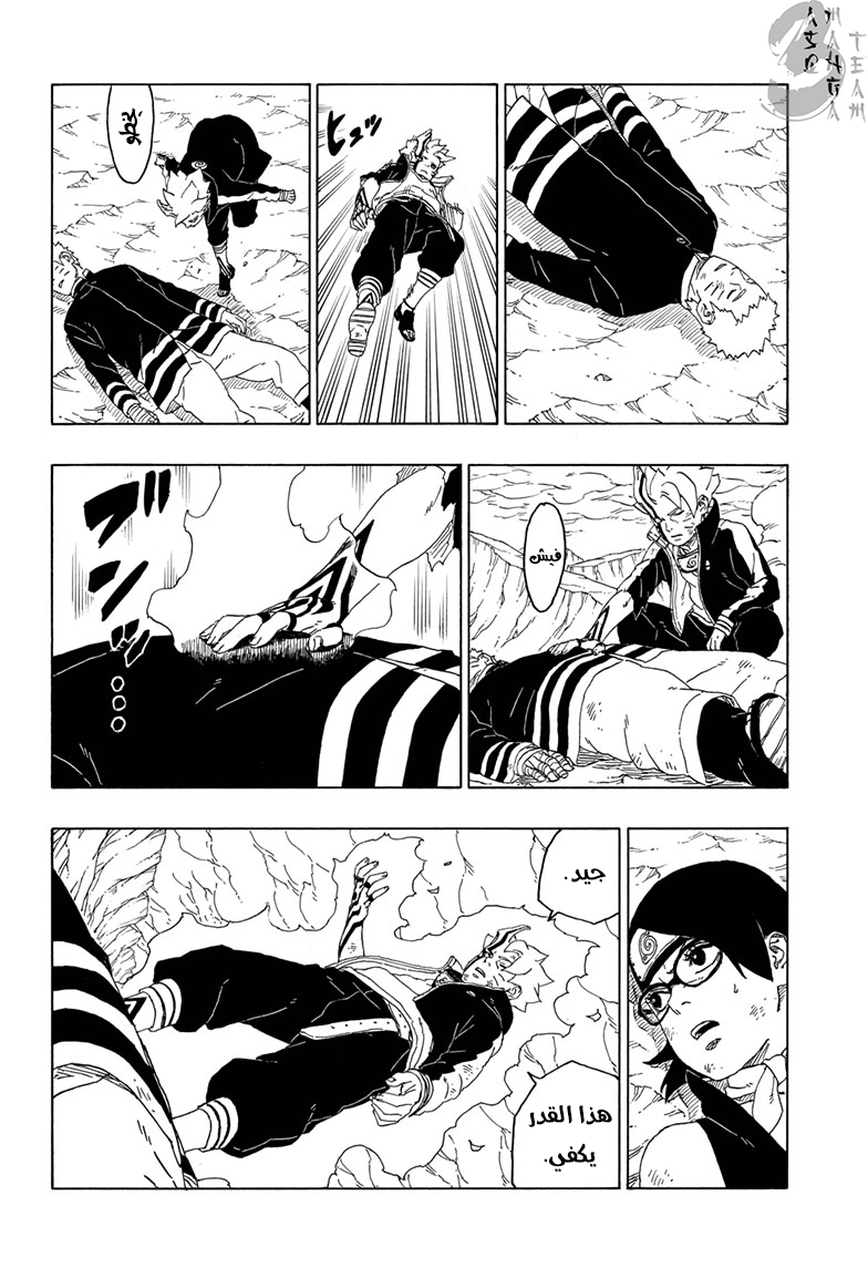 Boruto: Chapter 43 - Page 29