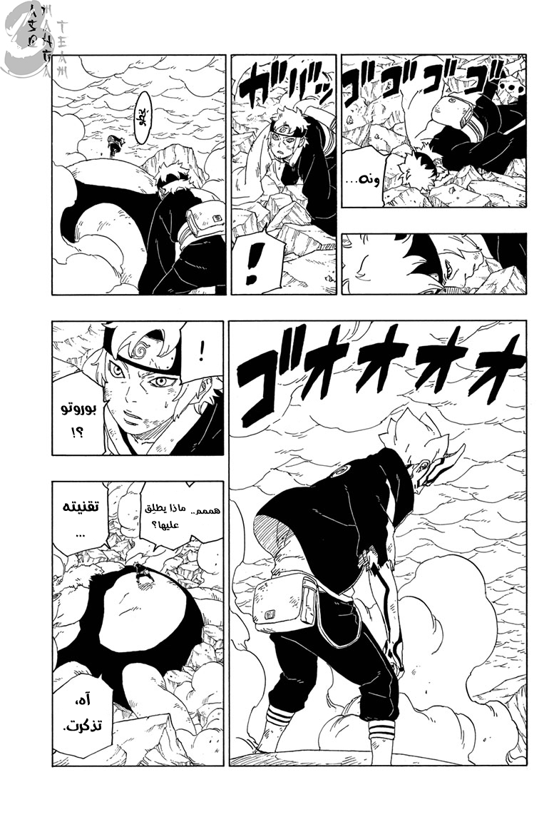 Boruto: Chapter 43 - Page 32