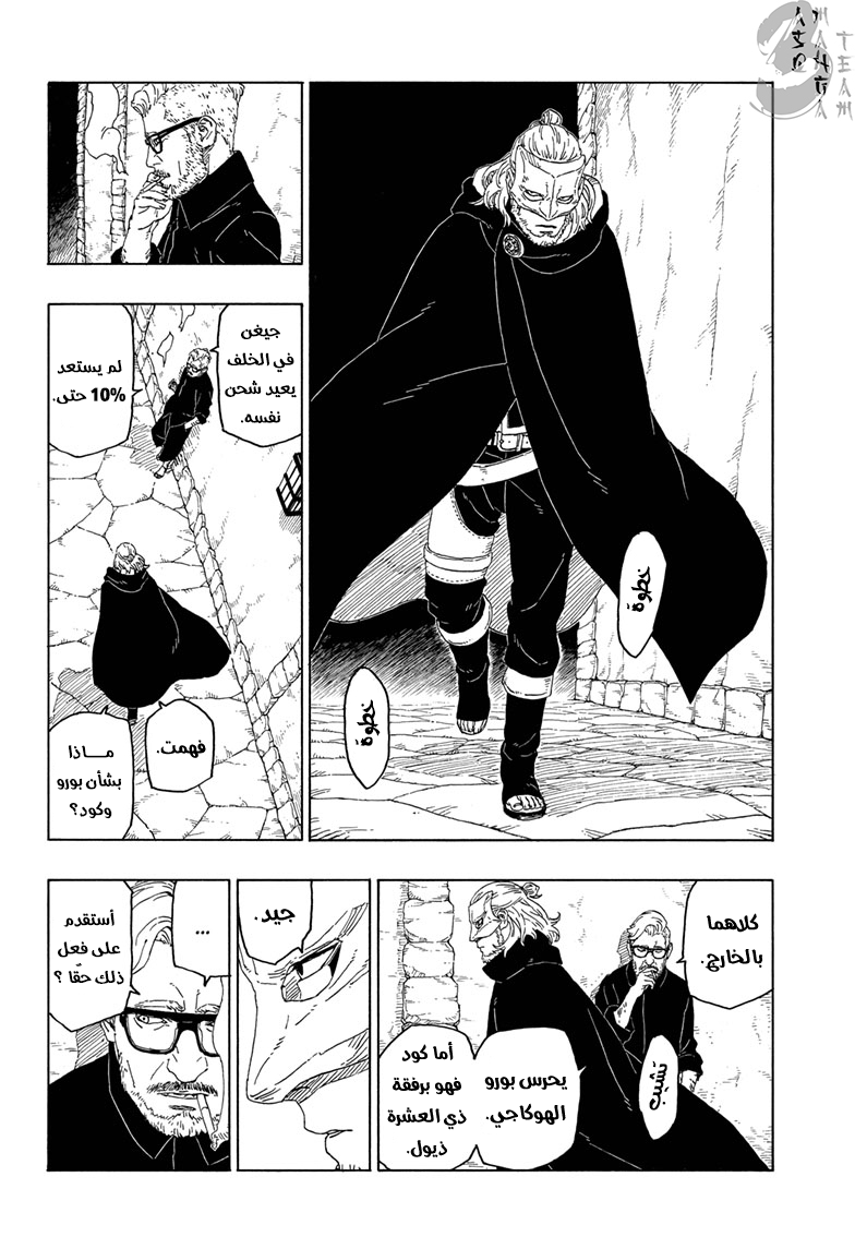 Boruto: Chapter 43 - Page 39