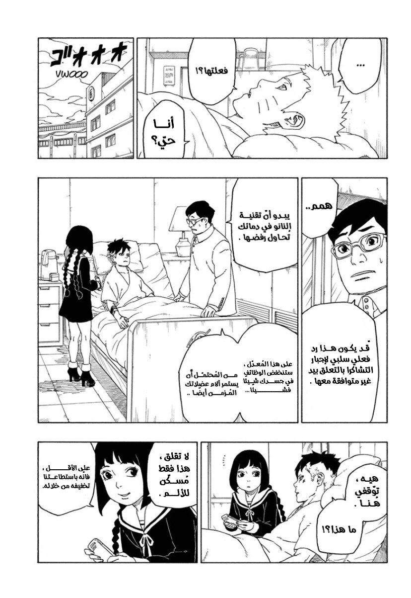 Boruto: Chapter 44 - Page 3