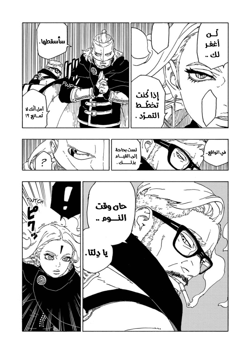 Boruto: Chapter 44 - Page 9