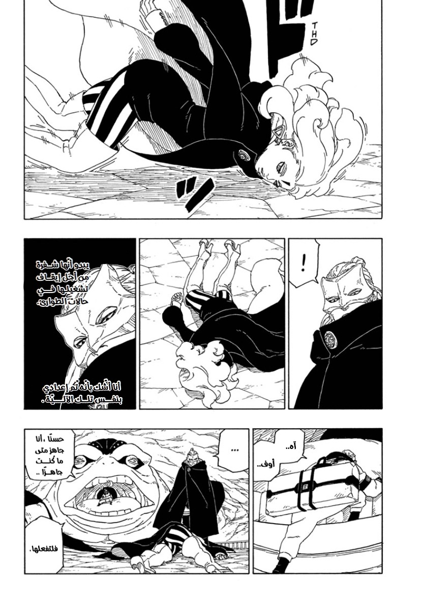 Boruto: Chapter 44 - Page 10
