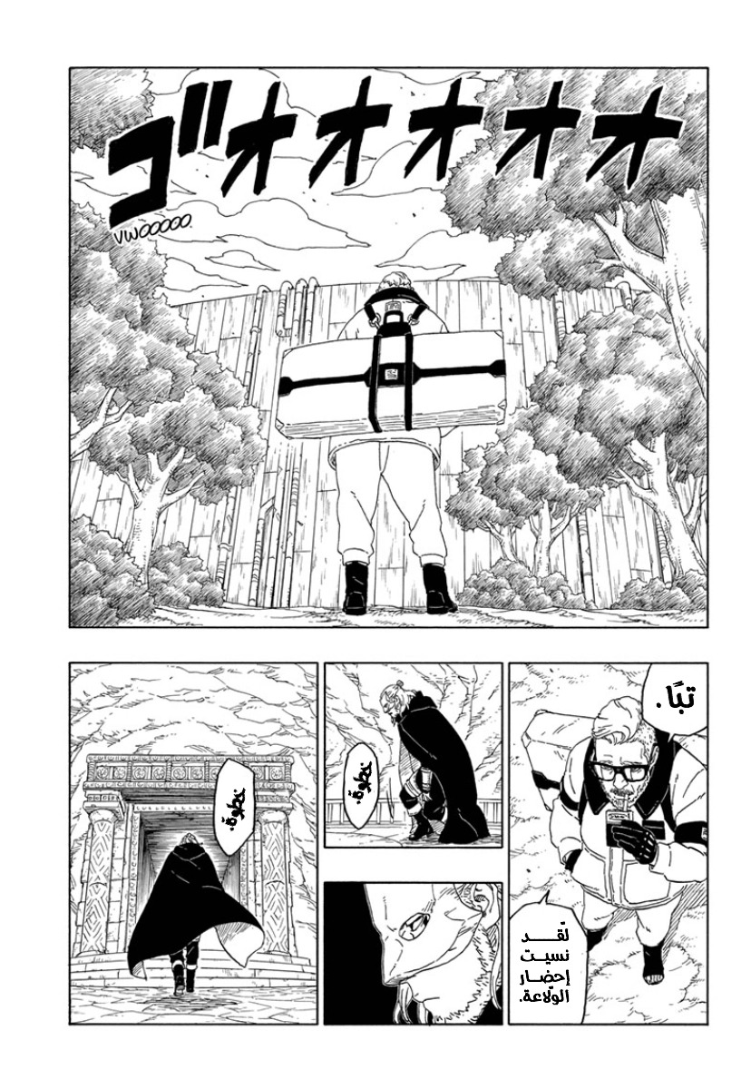 Boruto: Chapter 44 - Page 13