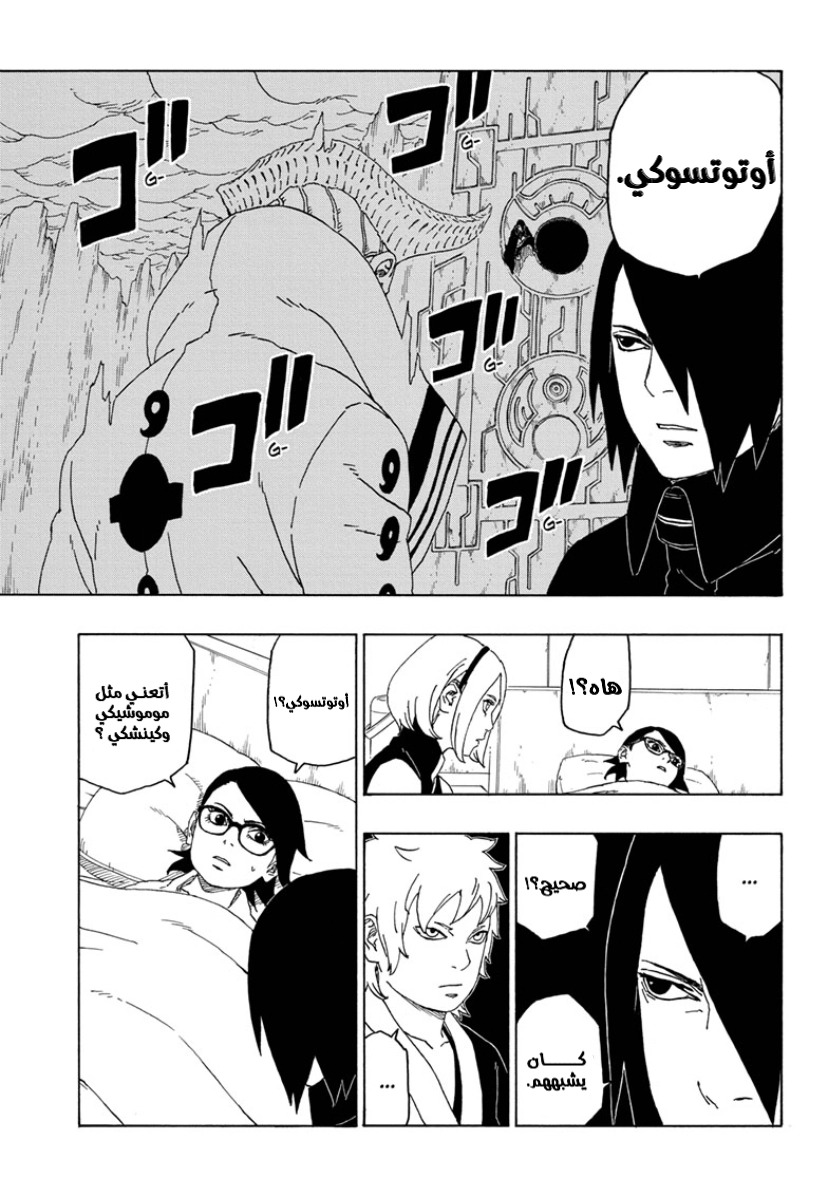 Boruto: Chapter 44 - Page 15