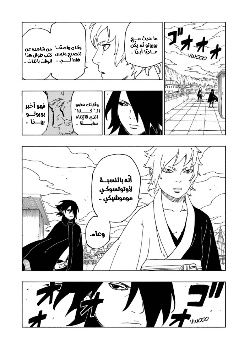Boruto: Chapter 44 - Page 17