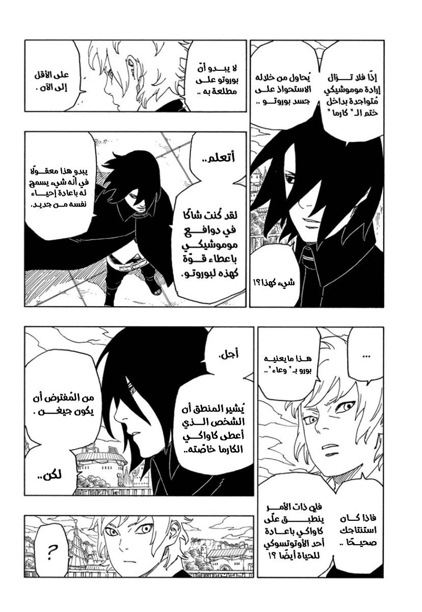 Boruto: Chapter 44 - Page 18