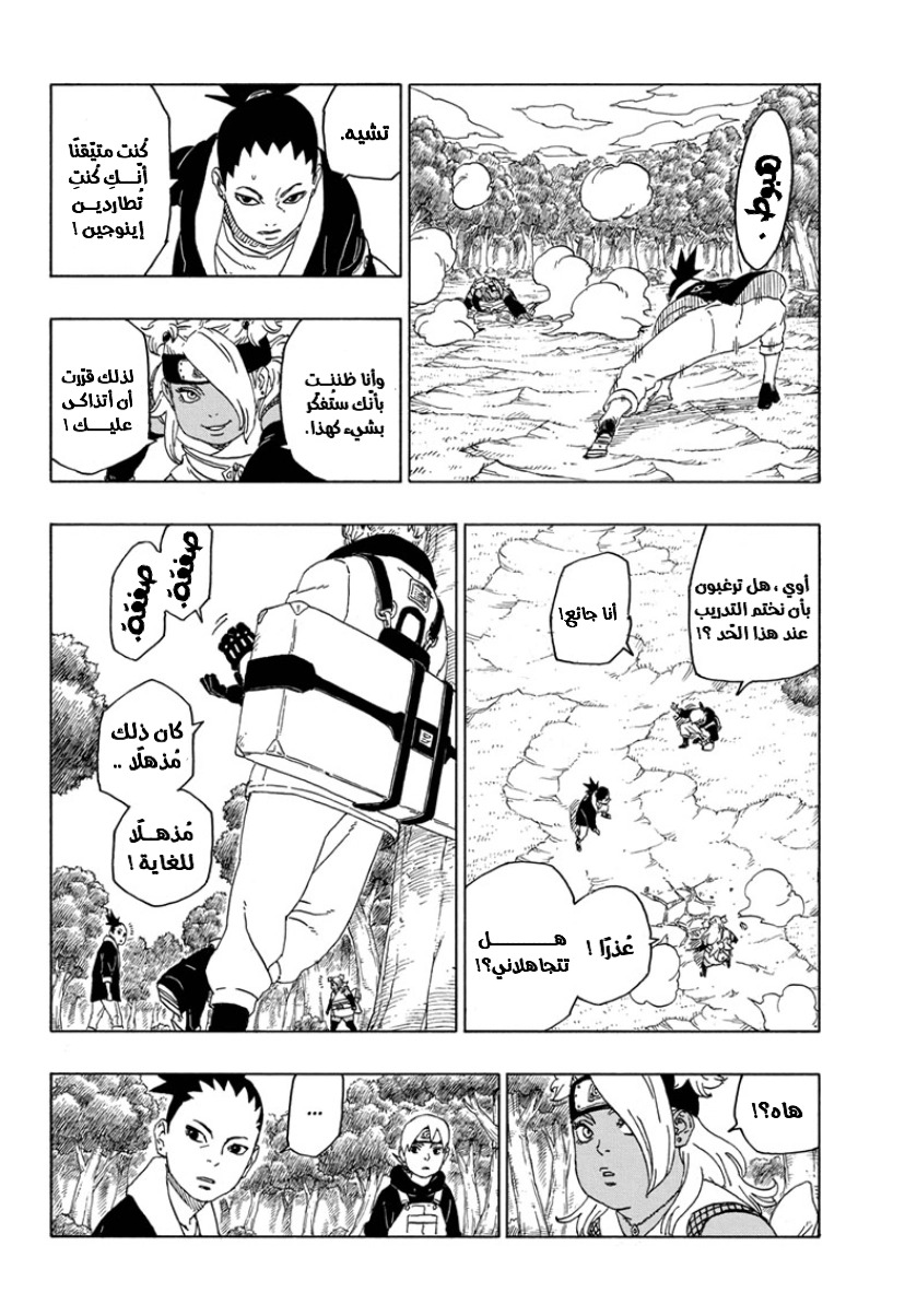 Boruto: Chapter 44 - Page 24