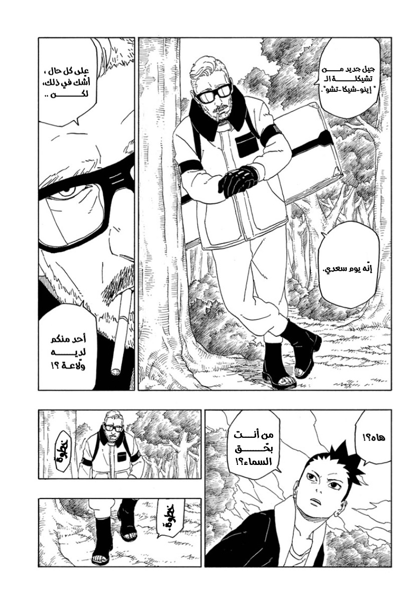 Boruto: Chapter 44 - Page 25
