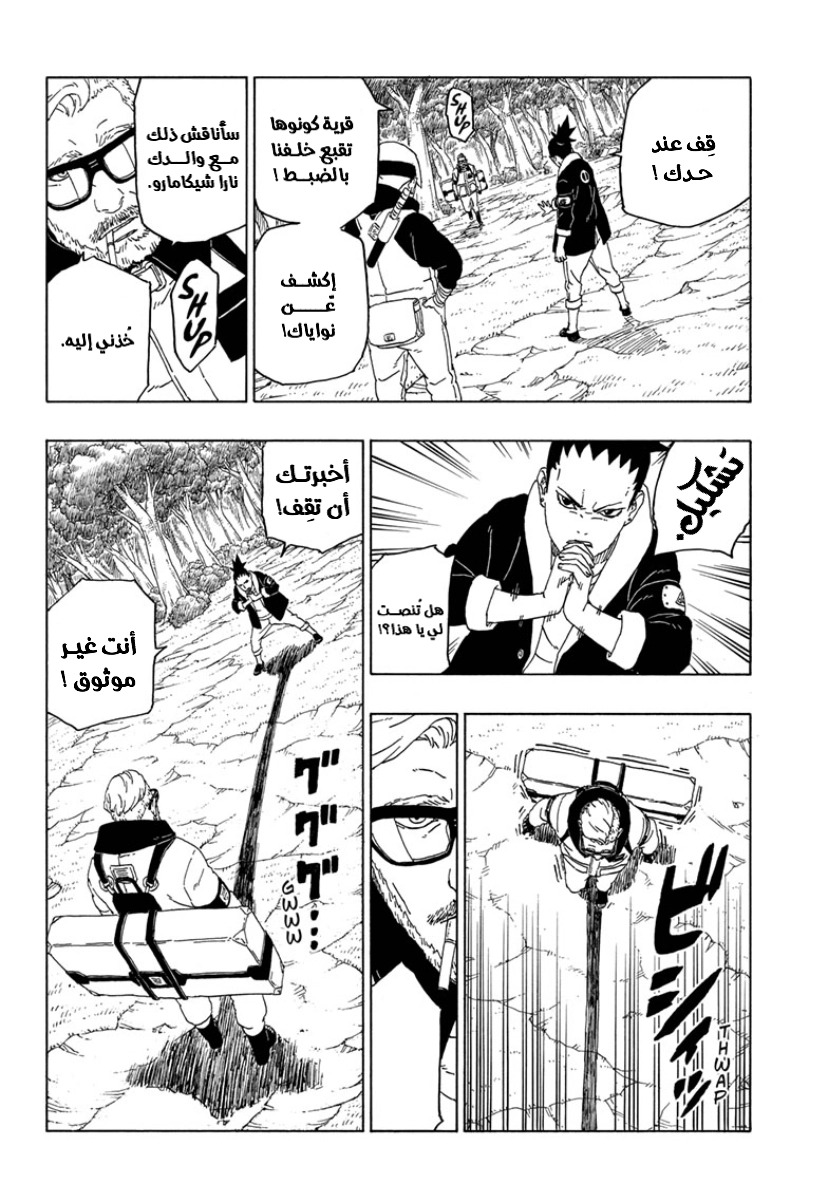 Boruto: Chapter 44 - Page 26
