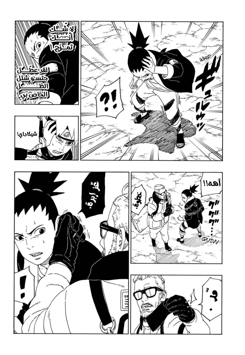 Boruto: Chapter 44 - Page 28
