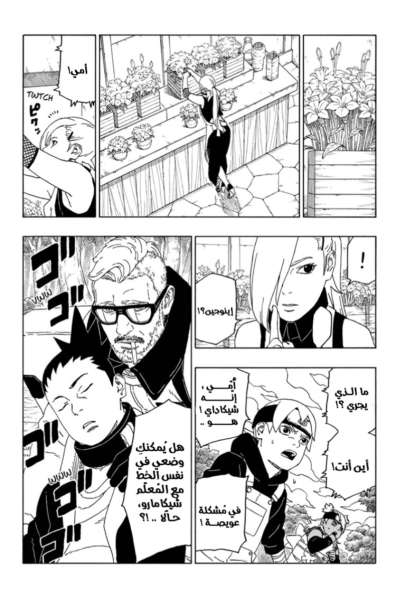 Boruto: Chapter 44 - Page 30