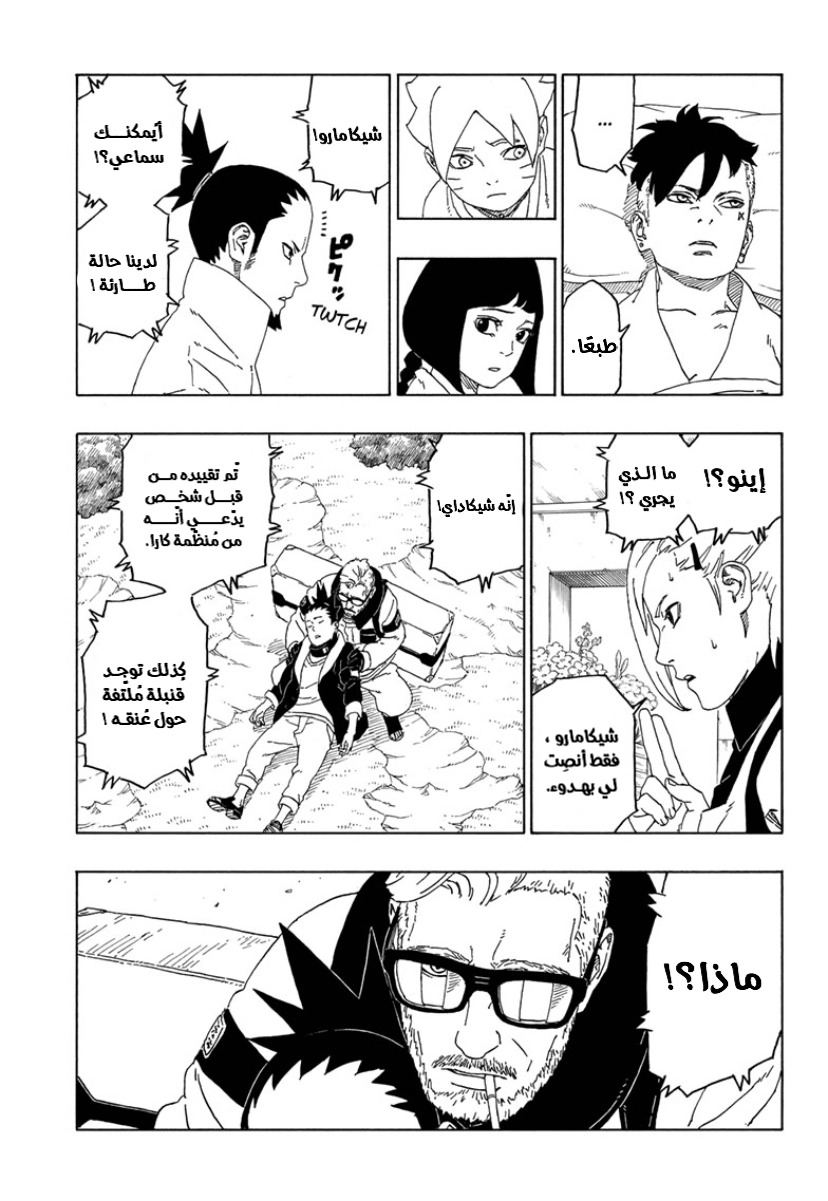 Boruto: Chapter 44 - Page 33