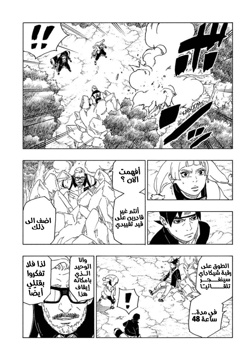 Boruto: Chapter 44 - Page 37