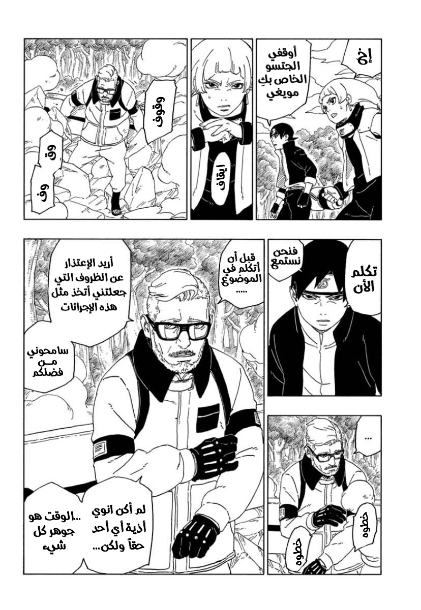 Boruto: Chapter 44 - Page 38