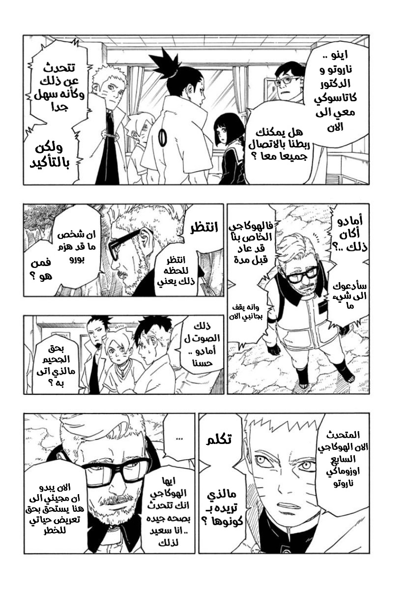 Boruto: Chapter 44 - Page 40