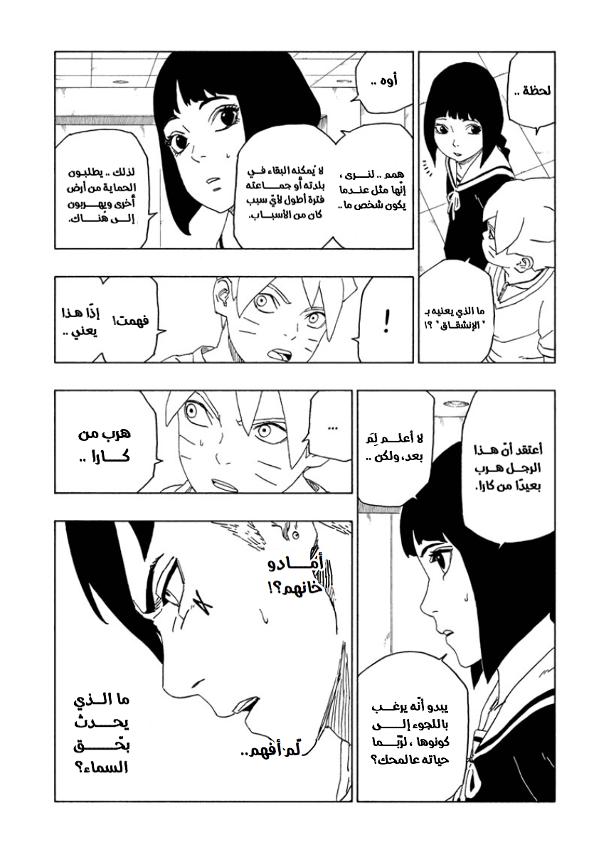 Boruto: Chapter 45 - Page 3