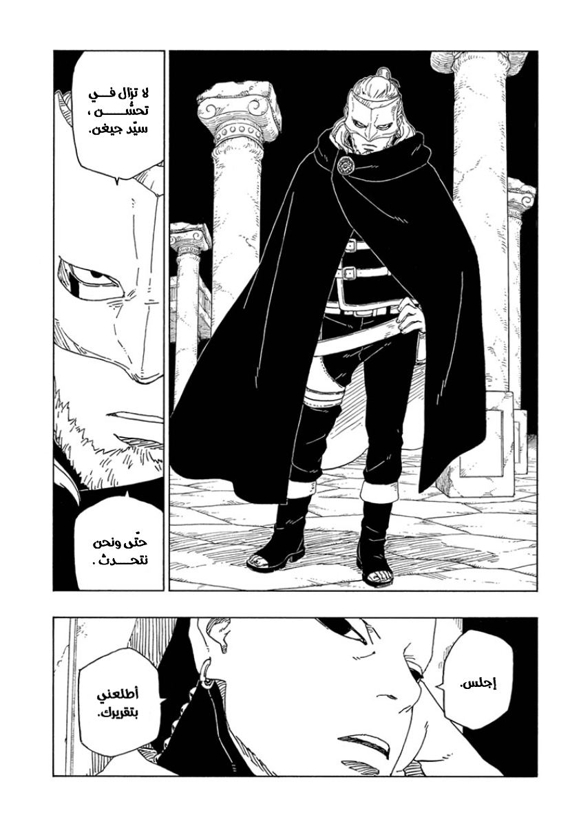 Boruto: Chapter 45 - Page 9