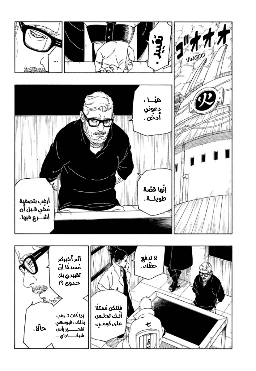 Boruto: Chapter 45 - Page 10