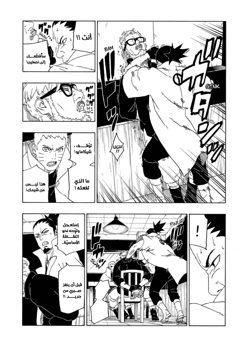Boruto: Chapter 45 - Page 11