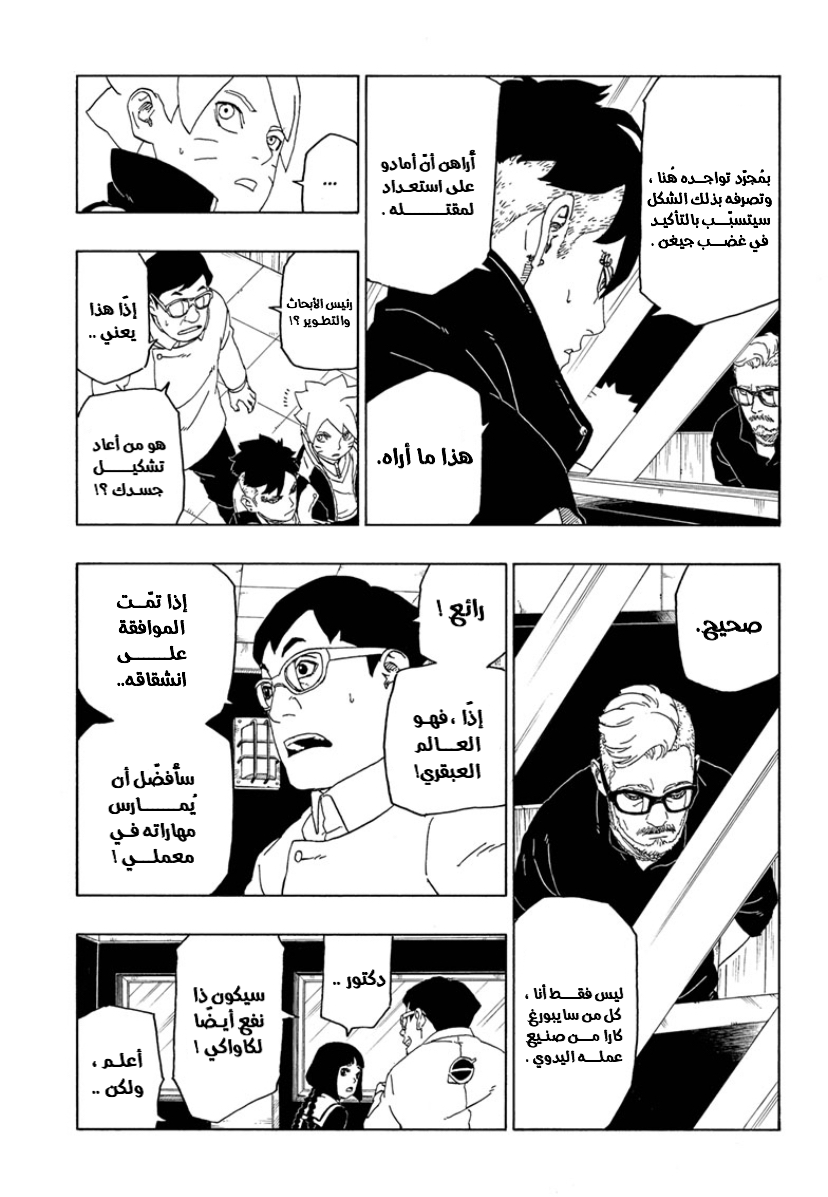 Boruto: Chapter 45 - Page 13
