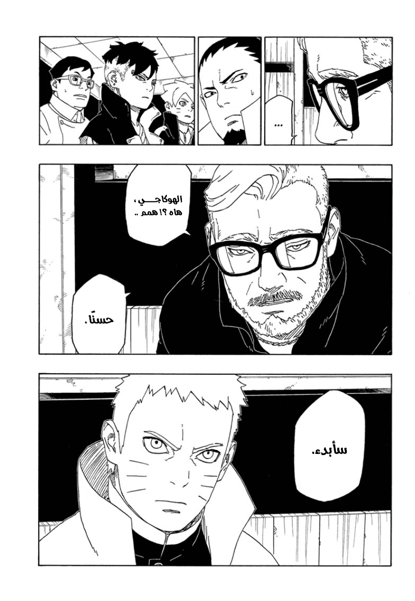 Boruto: Chapter 45 - Page 15