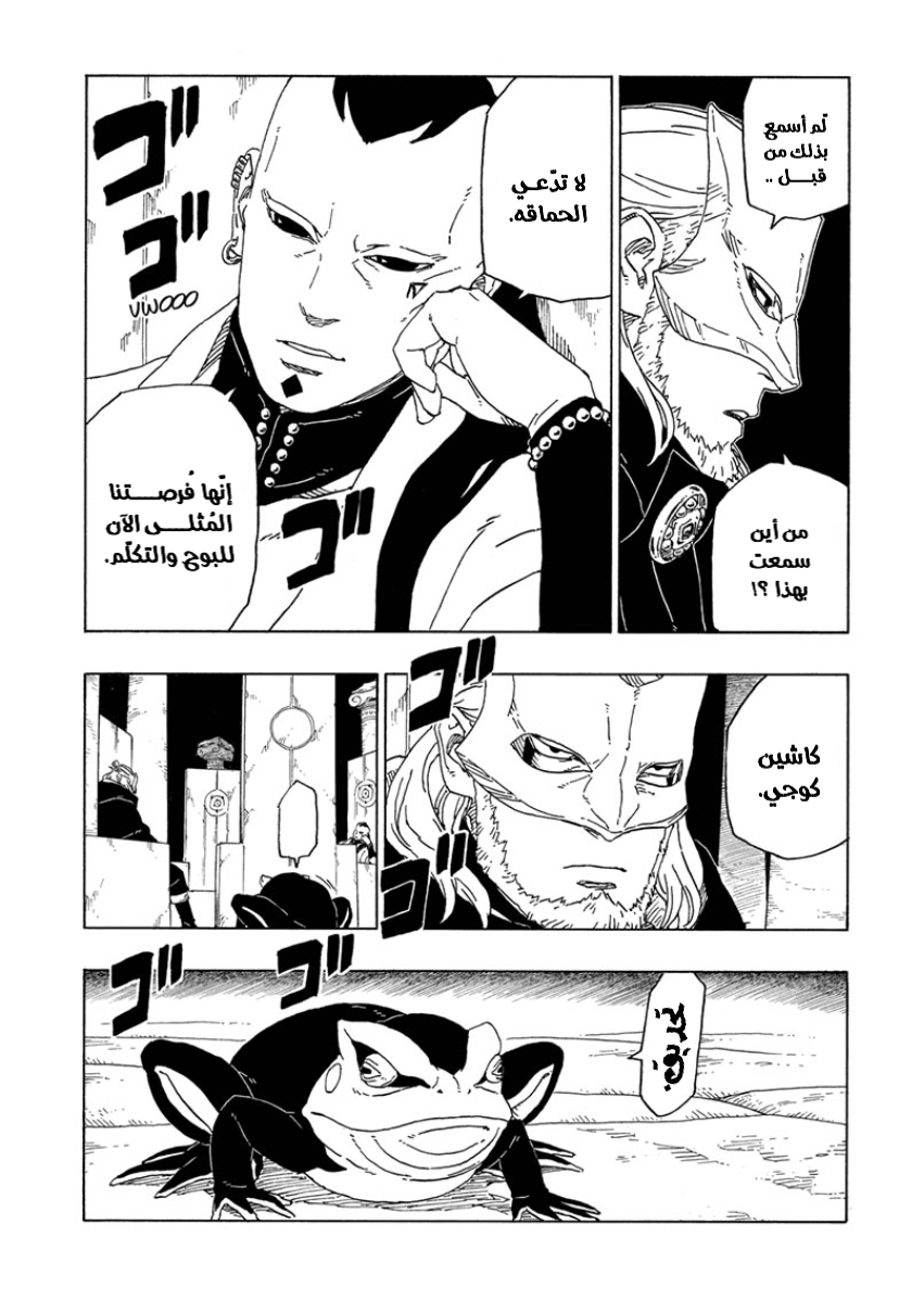 Boruto: Chapter 45 - Page 19