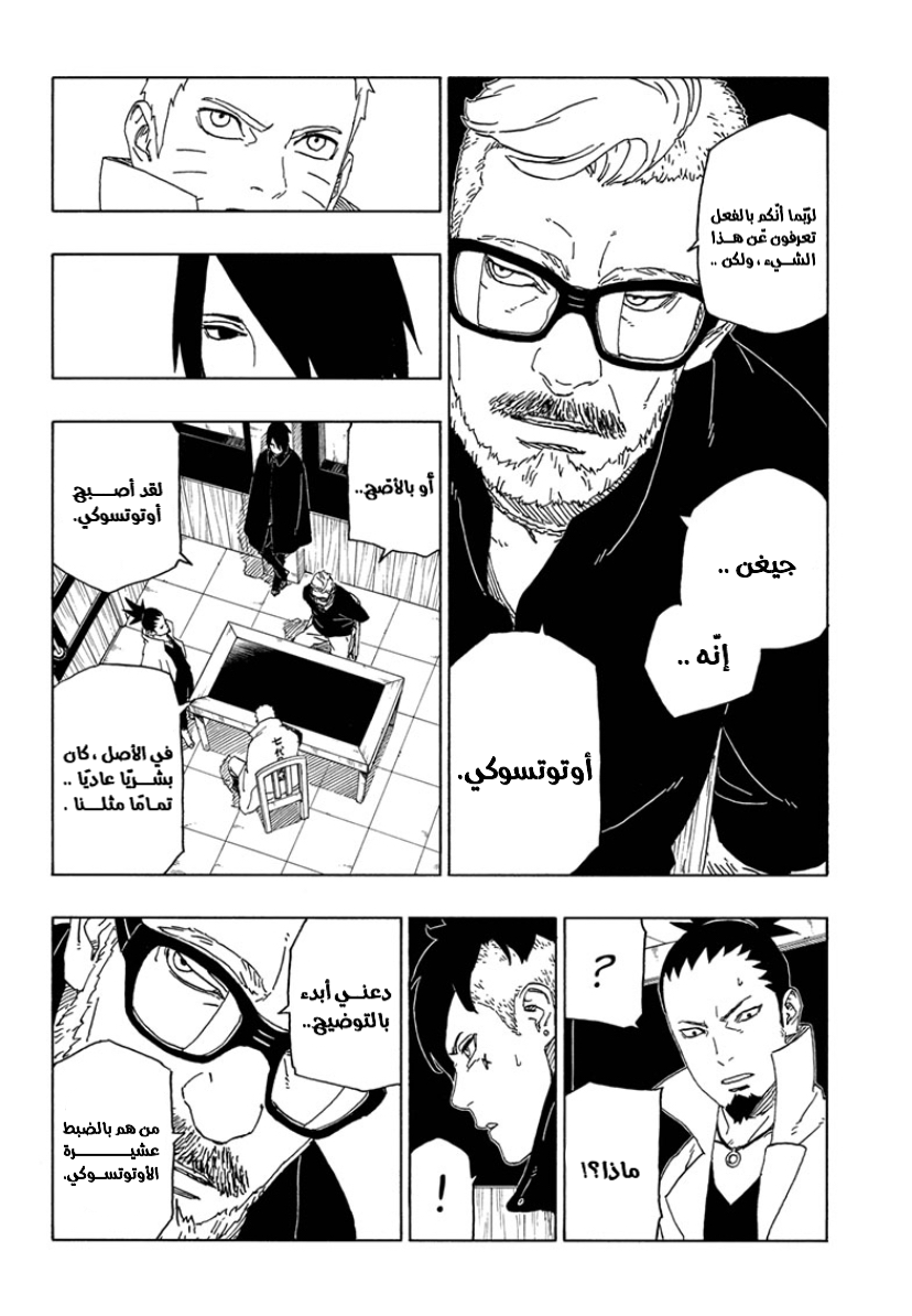 Boruto: Chapter 45 - Page 20