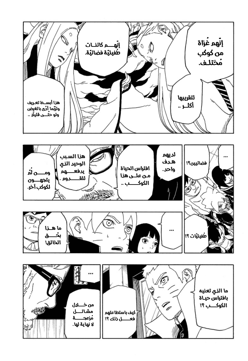 Boruto: Chapter 45 - Page 21