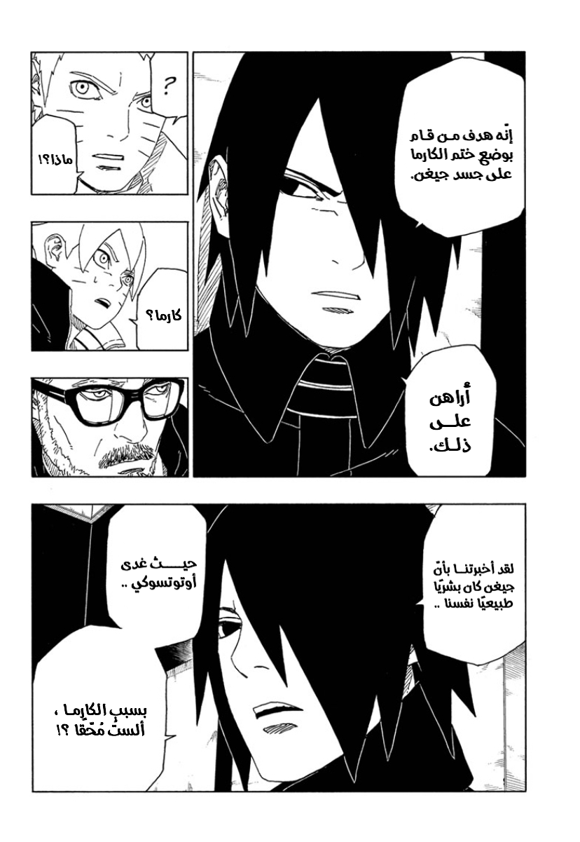 Boruto: Chapter 45 - Page 28