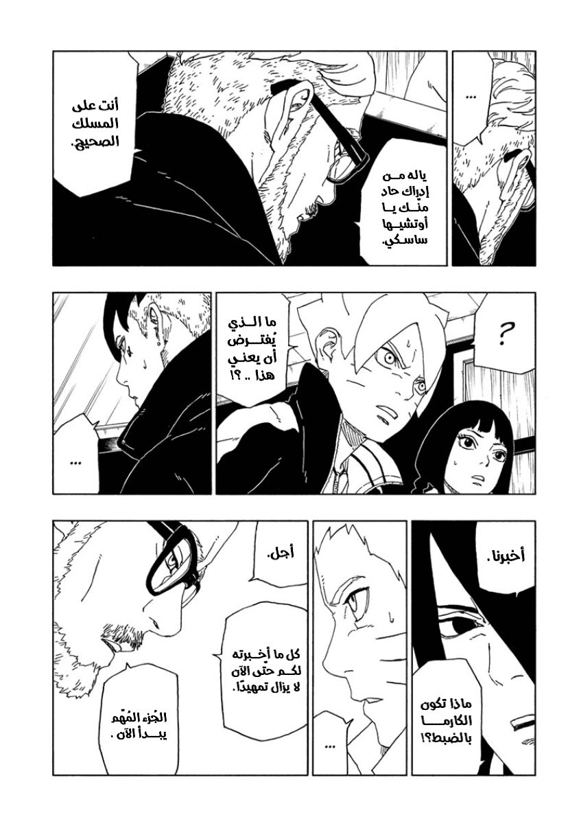 Boruto: Chapter 45 - Page 29