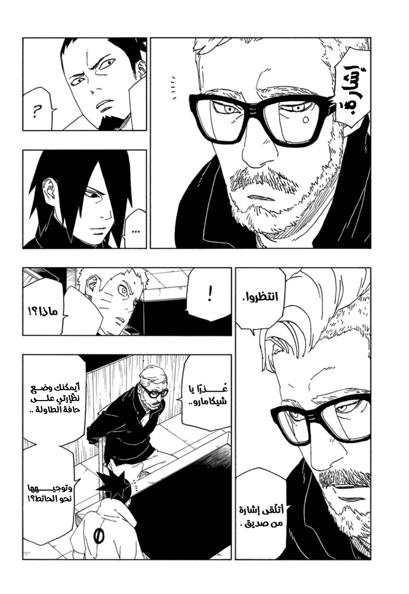 Boruto: Chapter 45 - Page 30