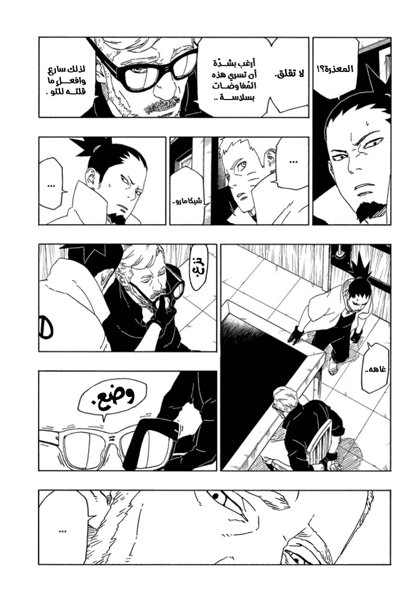 Boruto: Chapter 45 - Page 31
