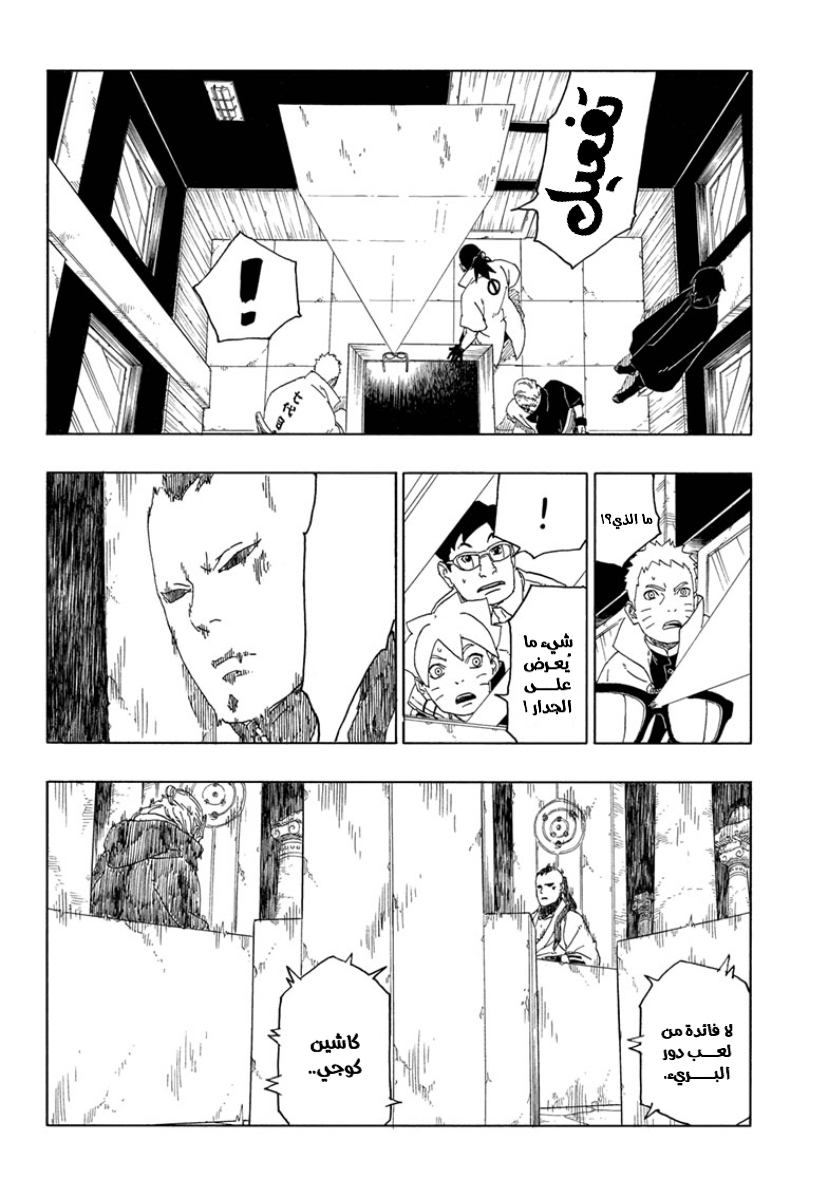 Boruto: Chapter 45 - Page 32