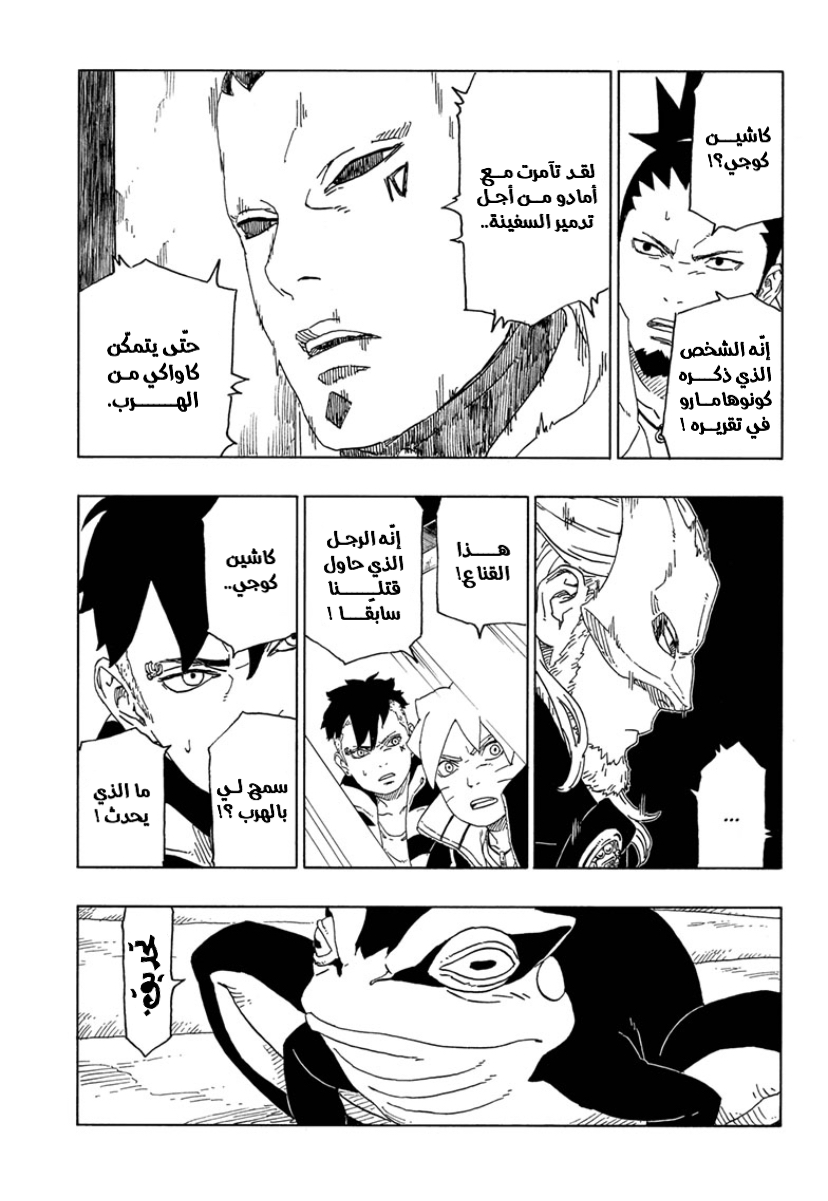 Boruto: Chapter 45 - Page 33