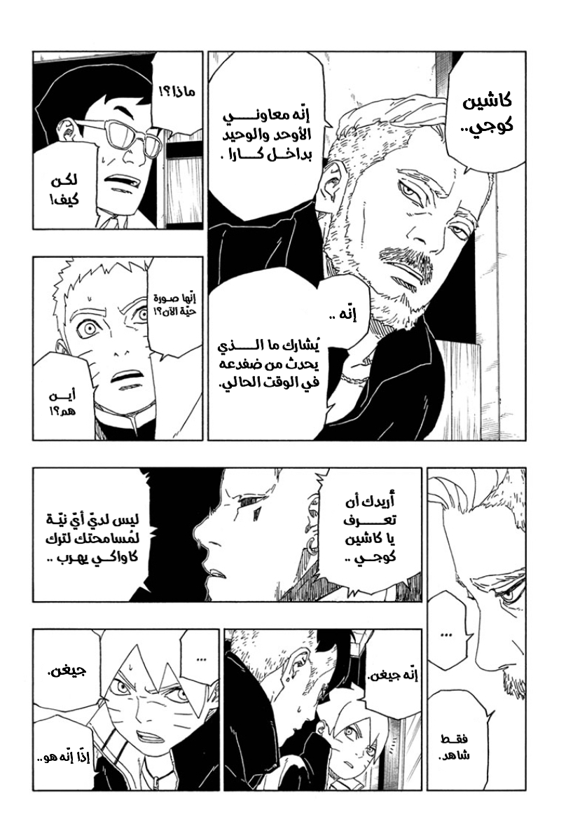Boruto: Chapter 45 - Page 34