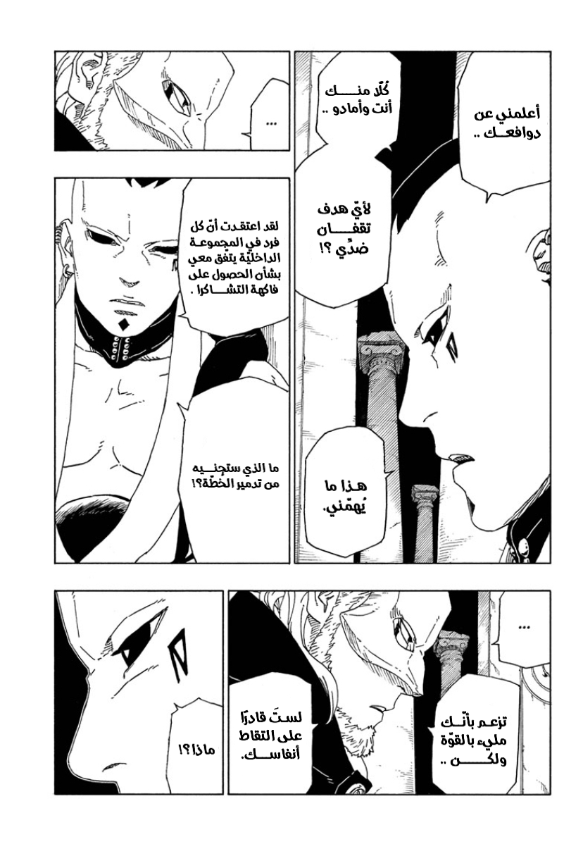 Boruto: Chapter 45 - Page 35