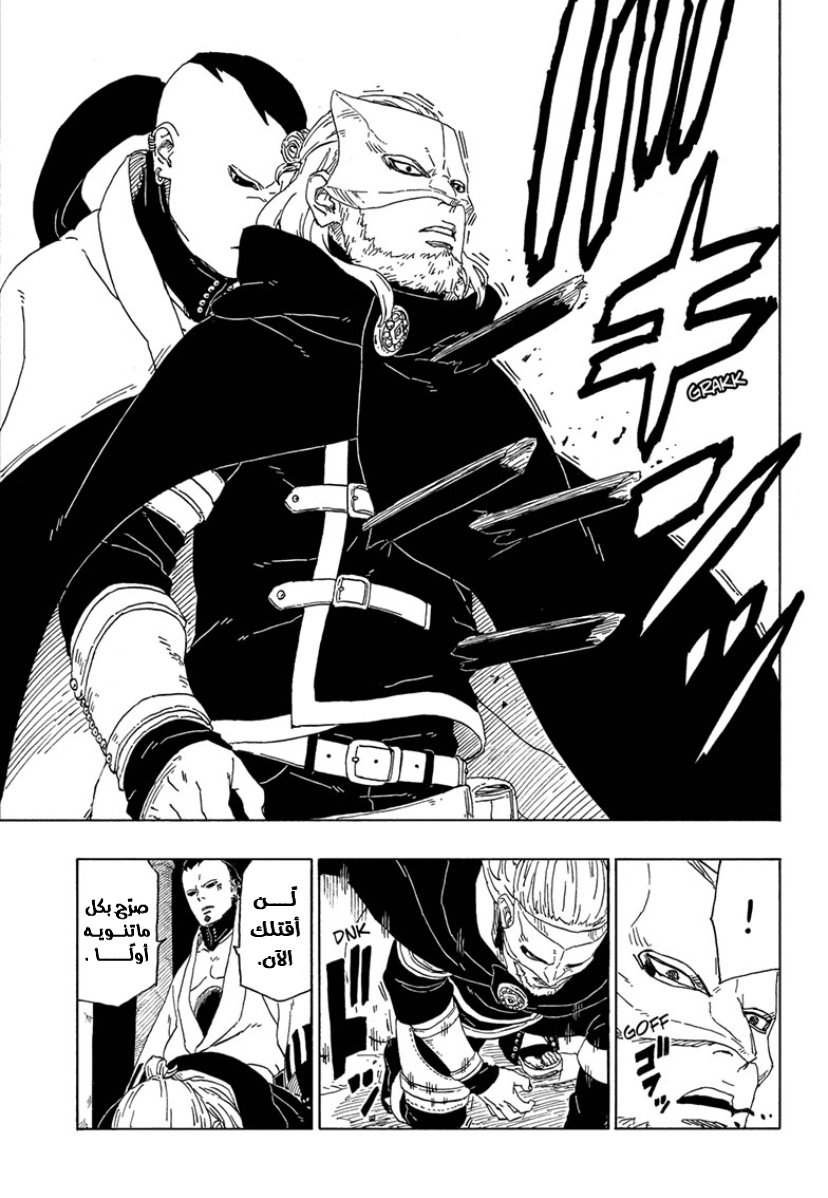 Boruto: Chapter 45 - Page 37