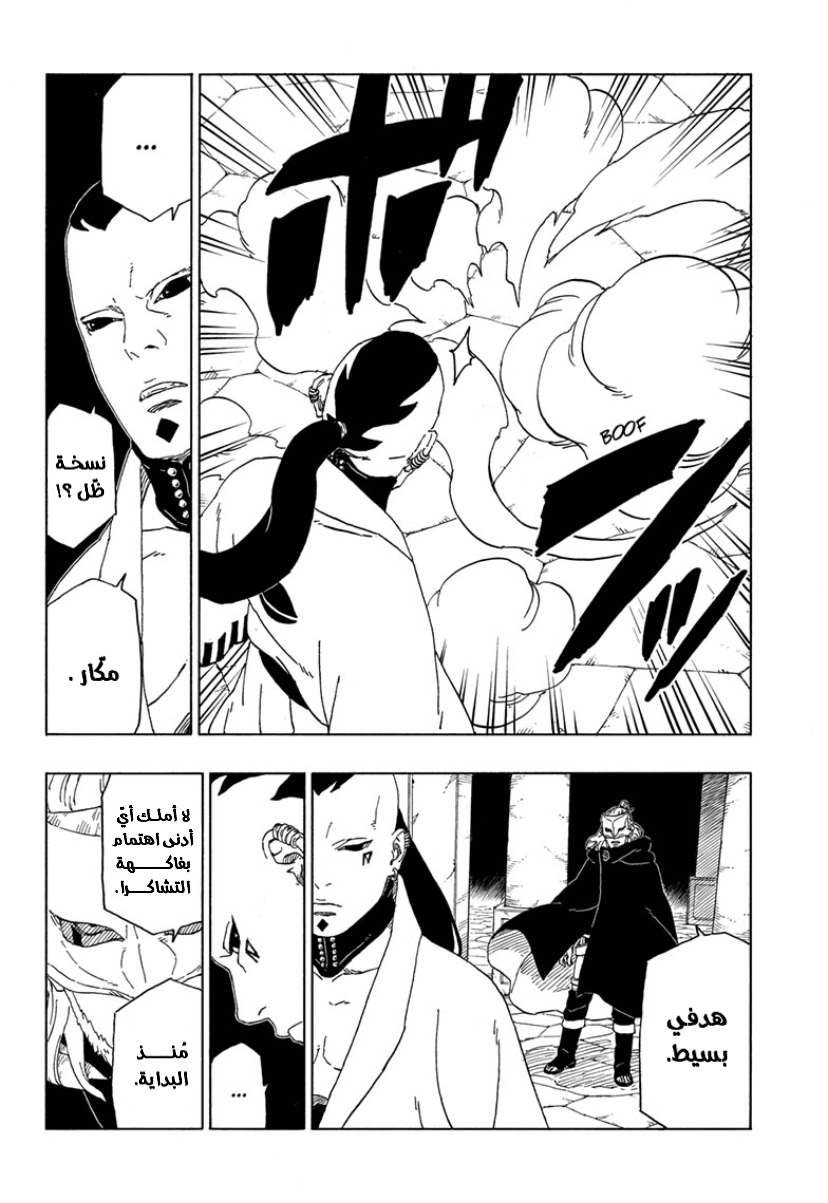 Boruto: Chapter 45 - Page 38