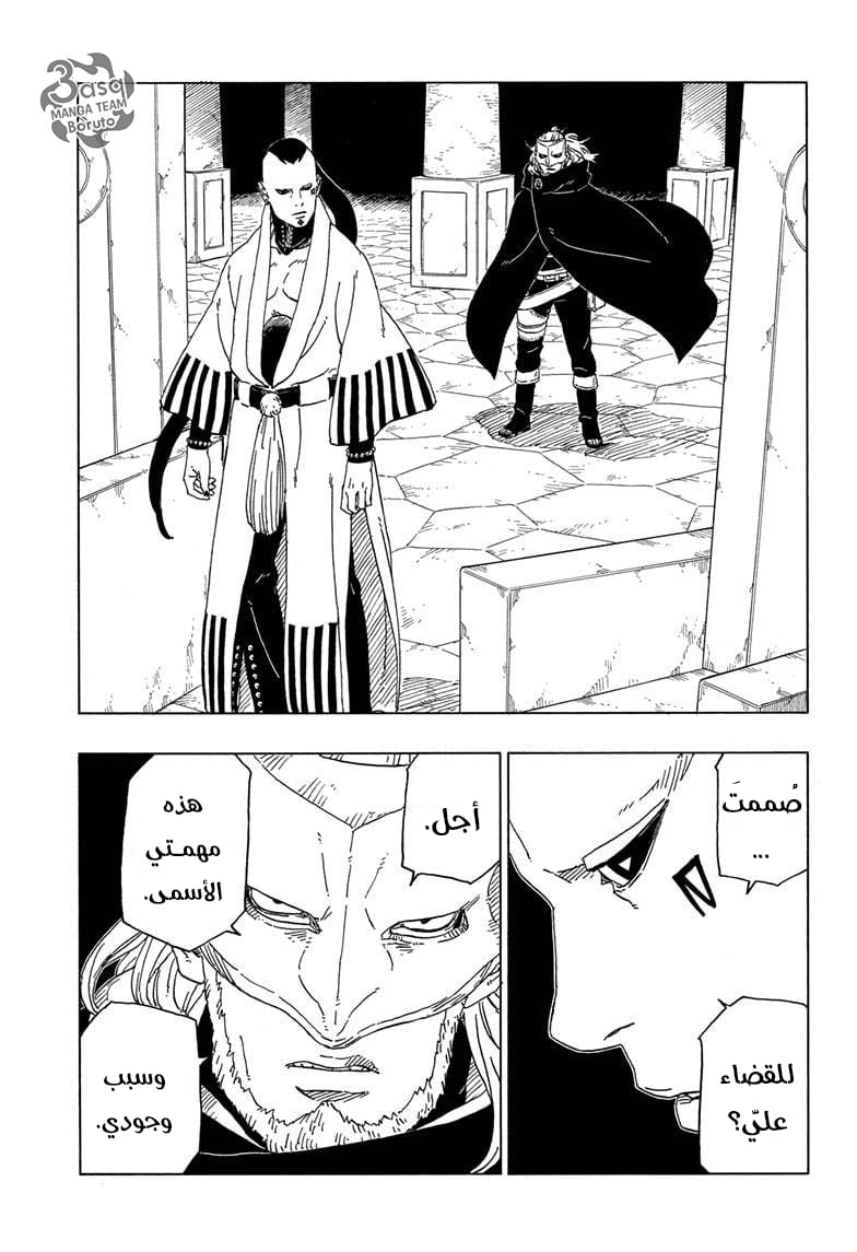 Boruto: Chapter 46 - Page 3