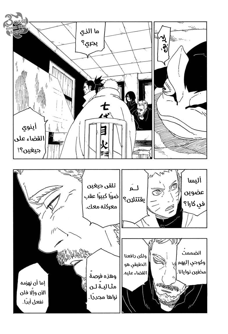 Boruto: Chapter 46 - Page 4