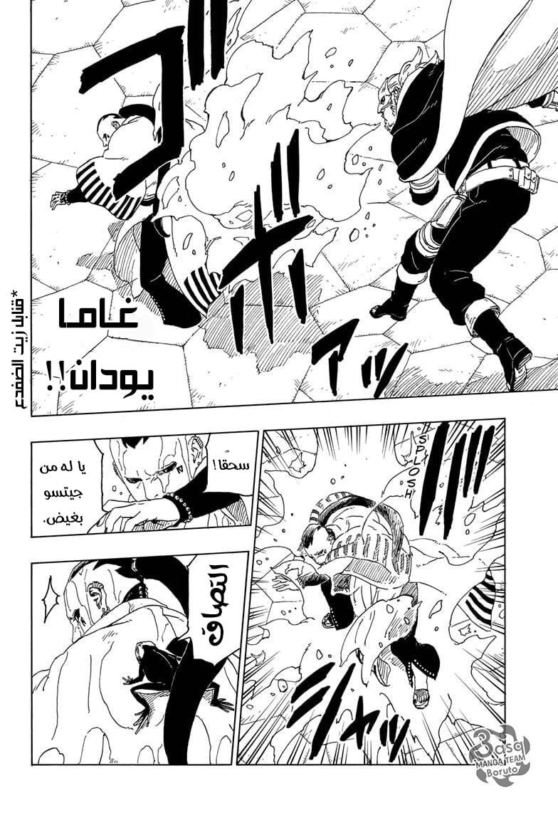 Boruto: Chapter 46 - Page 8