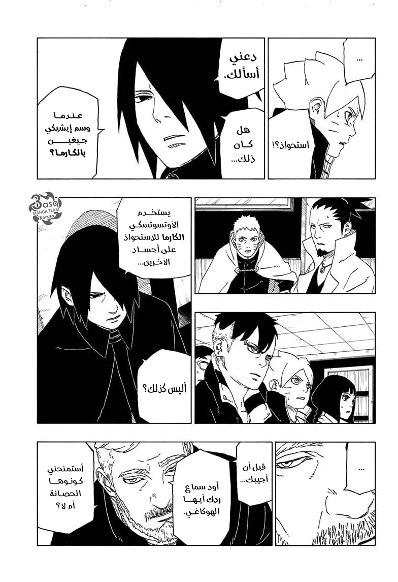 Boruto: Chapter 46 - Page 19