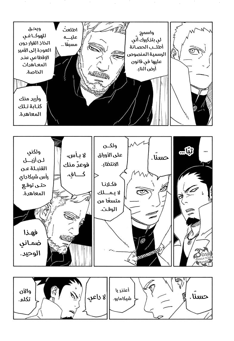Boruto: Chapter 46 - Page 20